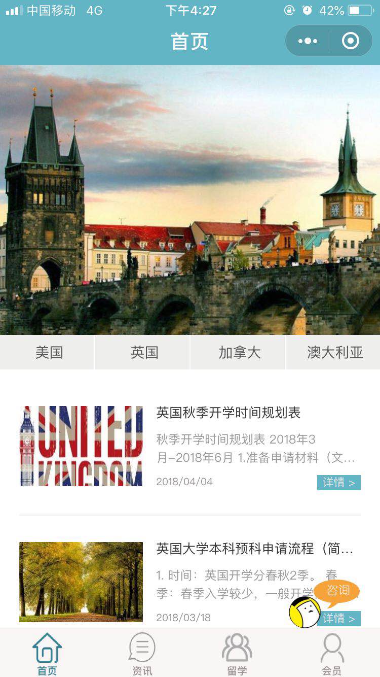 留學(xué)小程序案例圖片0