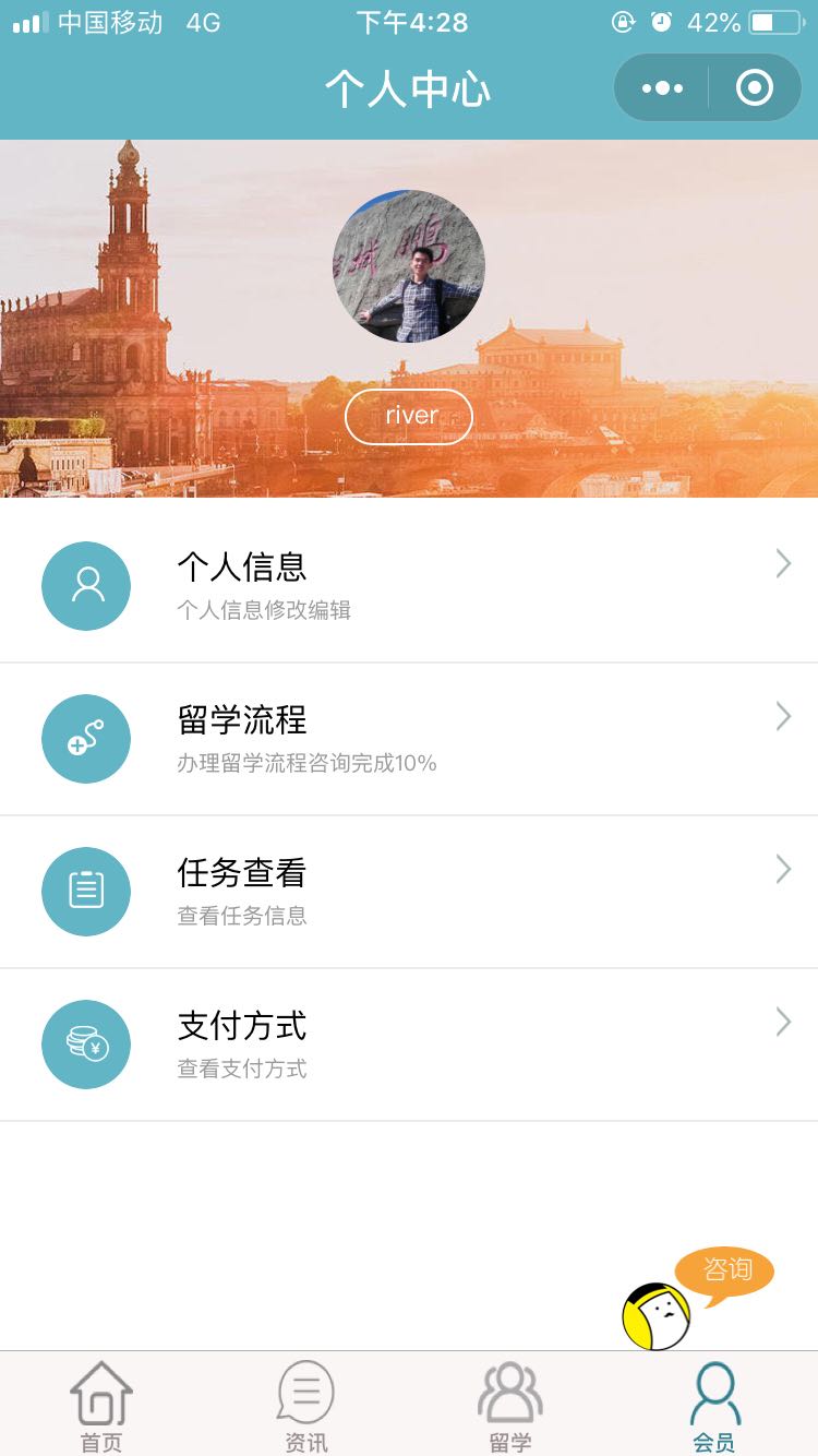 留學(xué)小程序案例圖片2