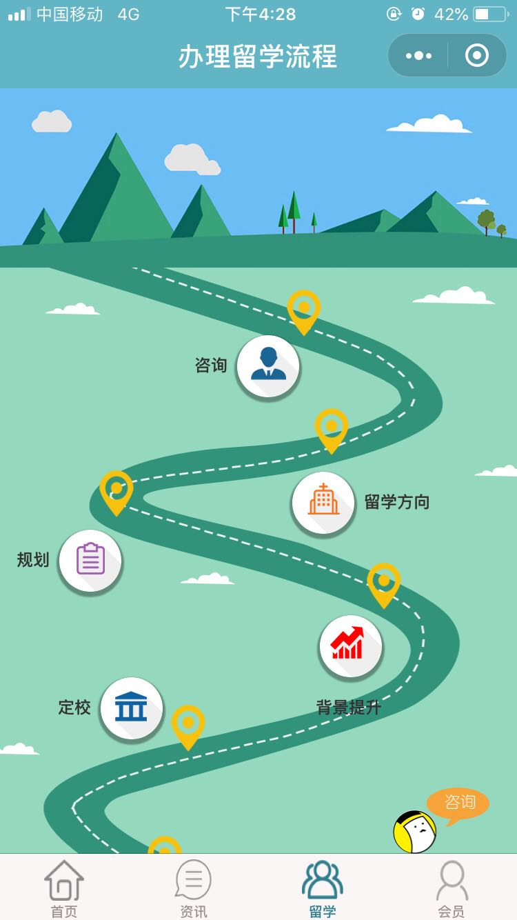 留學(xué)小程序案例圖片3