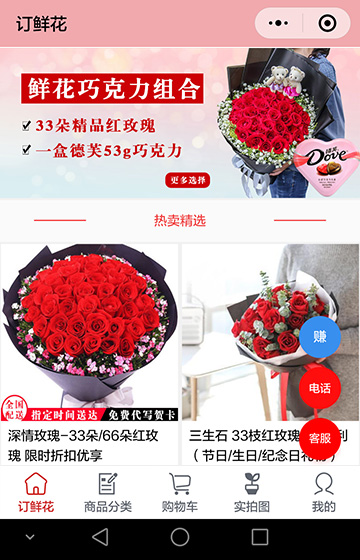 訂鮮花案例圖片1
