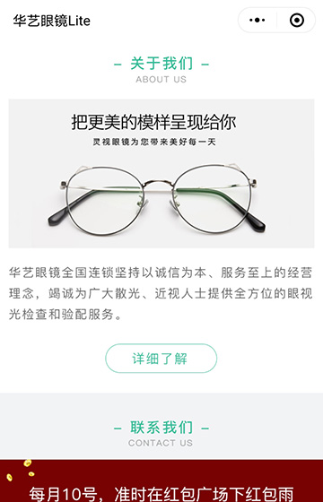 華藝眼鏡案例圖片1