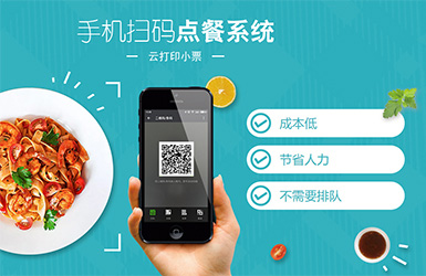 掃碼點(diǎn)餐小程序案例圖片