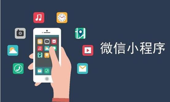 微信小程序定制
